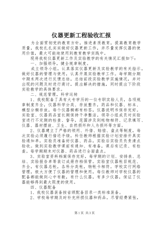 仪器更新工程验收汇报