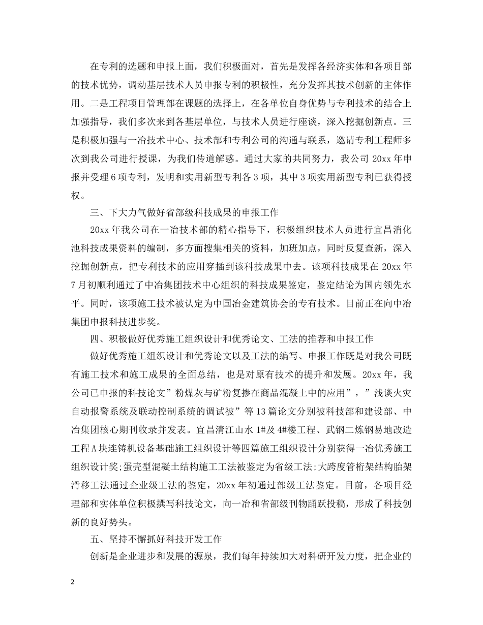 公司技术创新工作总结 _第2页