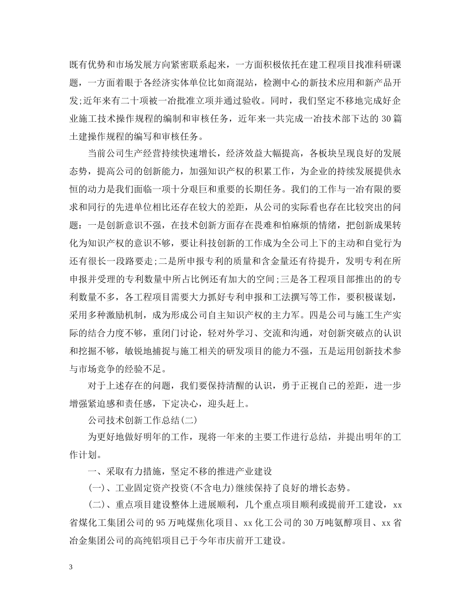 公司技术创新工作总结 _第3页