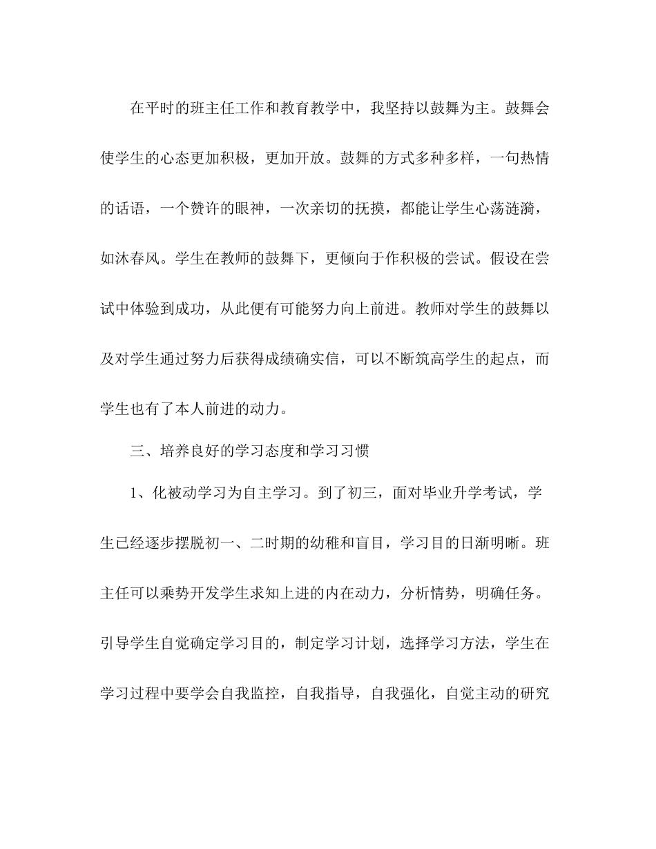 初三毕业班班主任工作参考总结_0_第2页