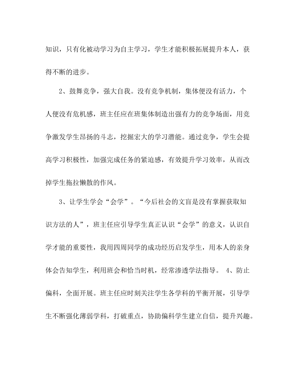 初三毕业班班主任工作参考总结_0_第3页