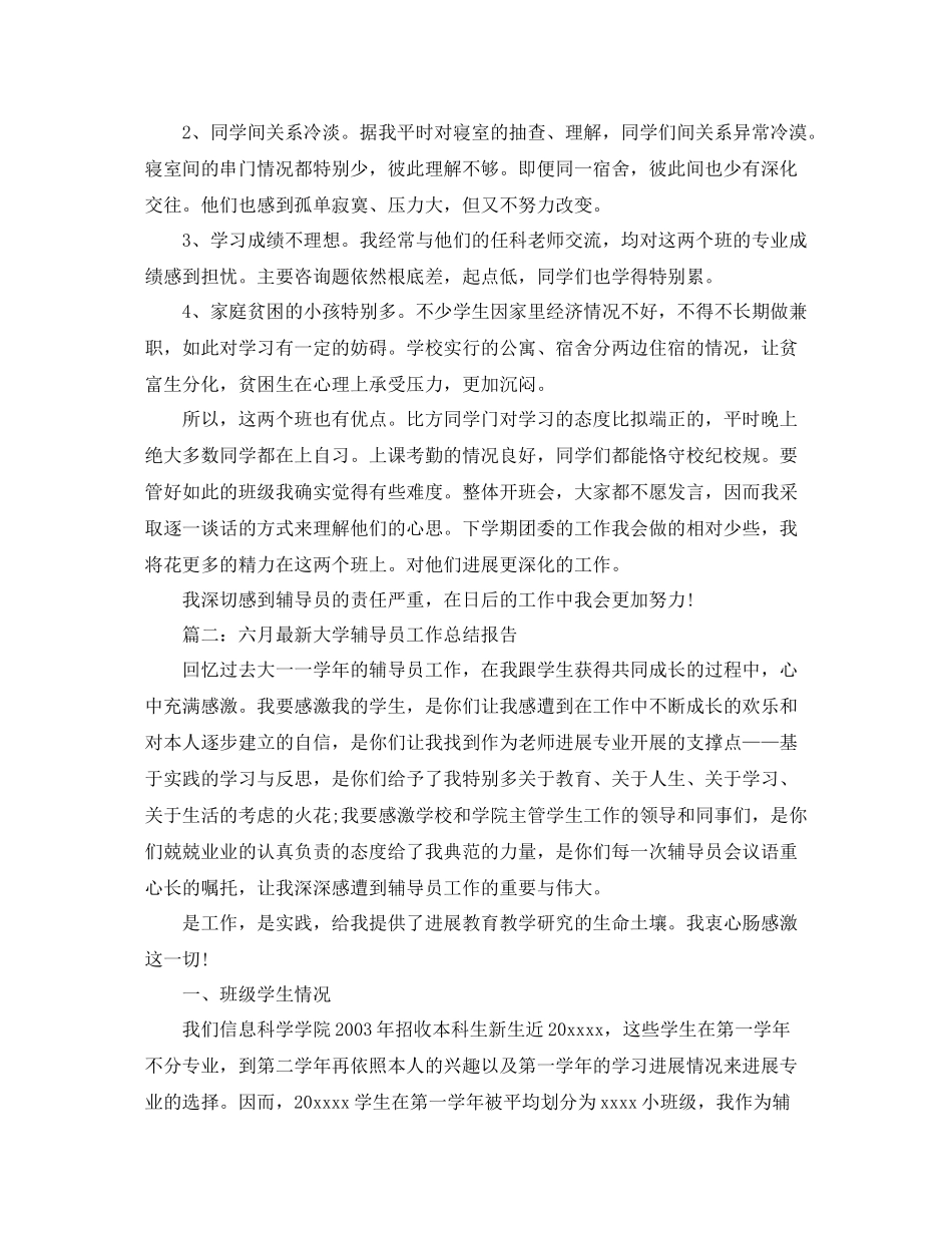 教学工作参考总结大学辅导员工作参考总结_第2页