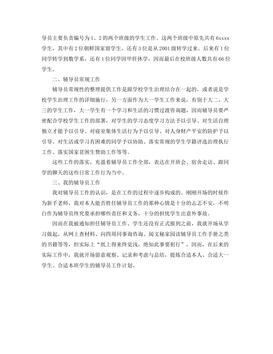 教学工作参考总结大学辅导员工作参考总结_第3页