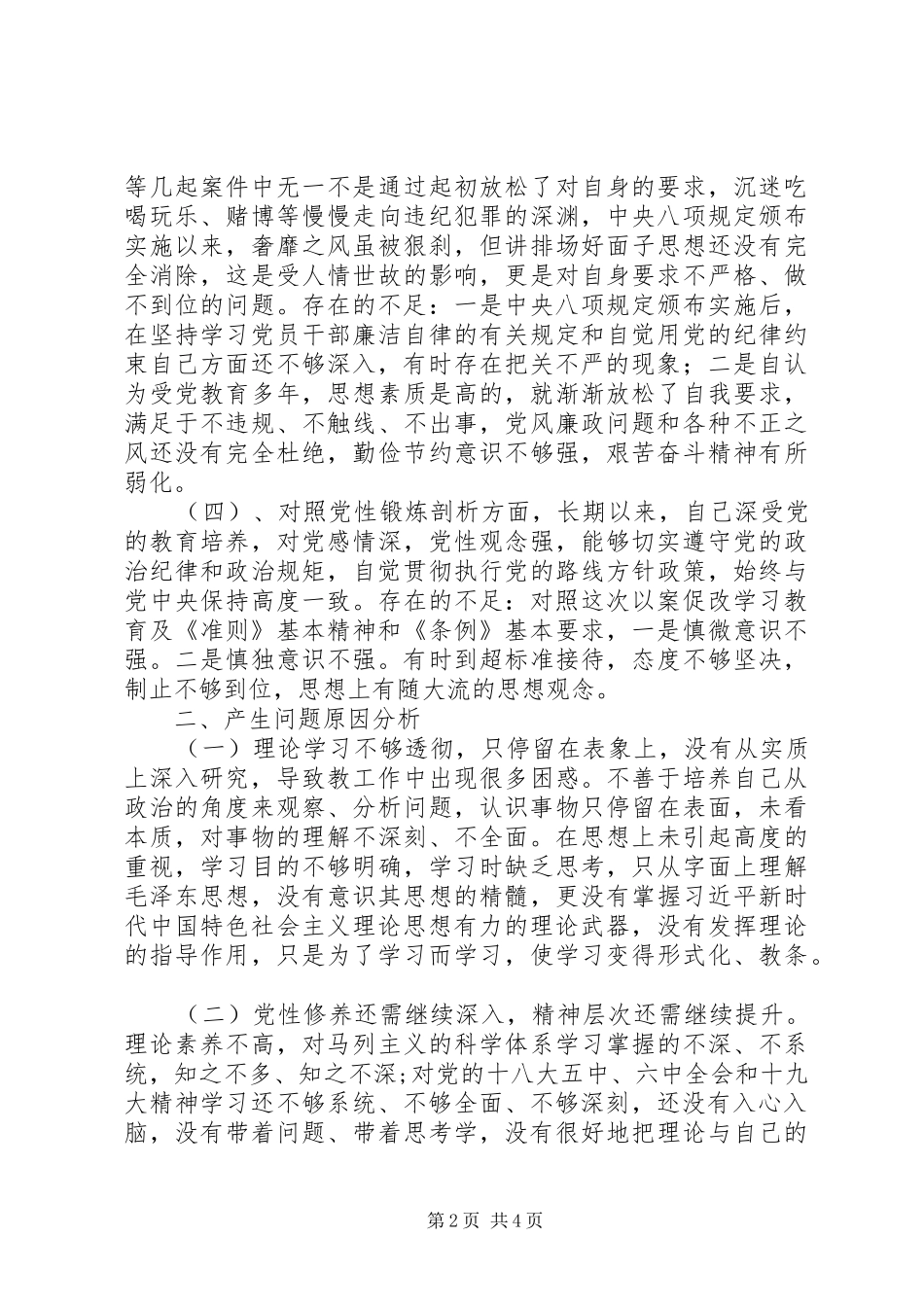 以案促改自我剖析报告_第2页