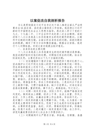 以案促改自我剖析报告