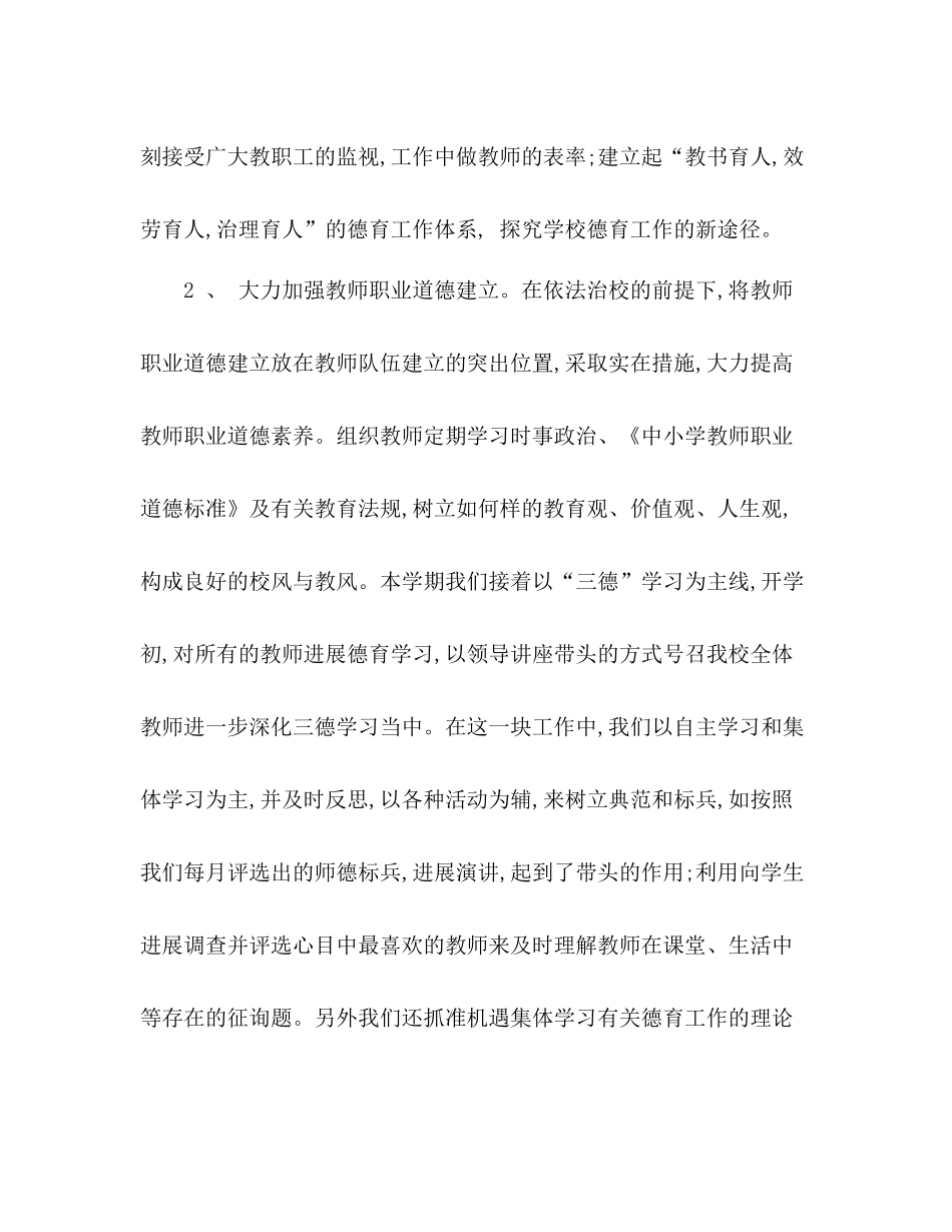 2021年学年小学上册的德育工作参考总结范文_第2页