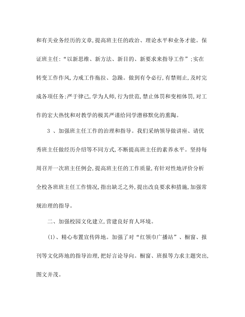 2021年学年小学上册的德育工作参考总结范文_第3页