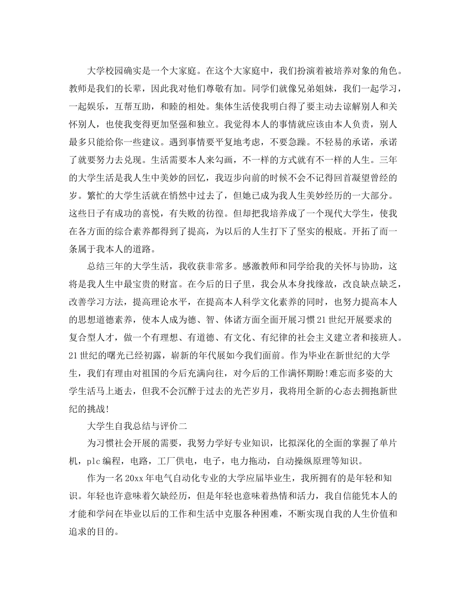 大学生自我参考总结与评价5篇范文（通用）_第2页