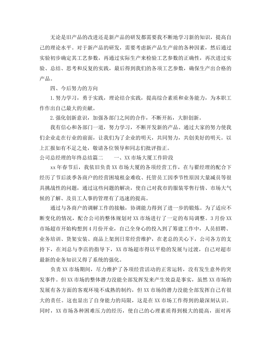 公司总经理的年终总结 _第2页