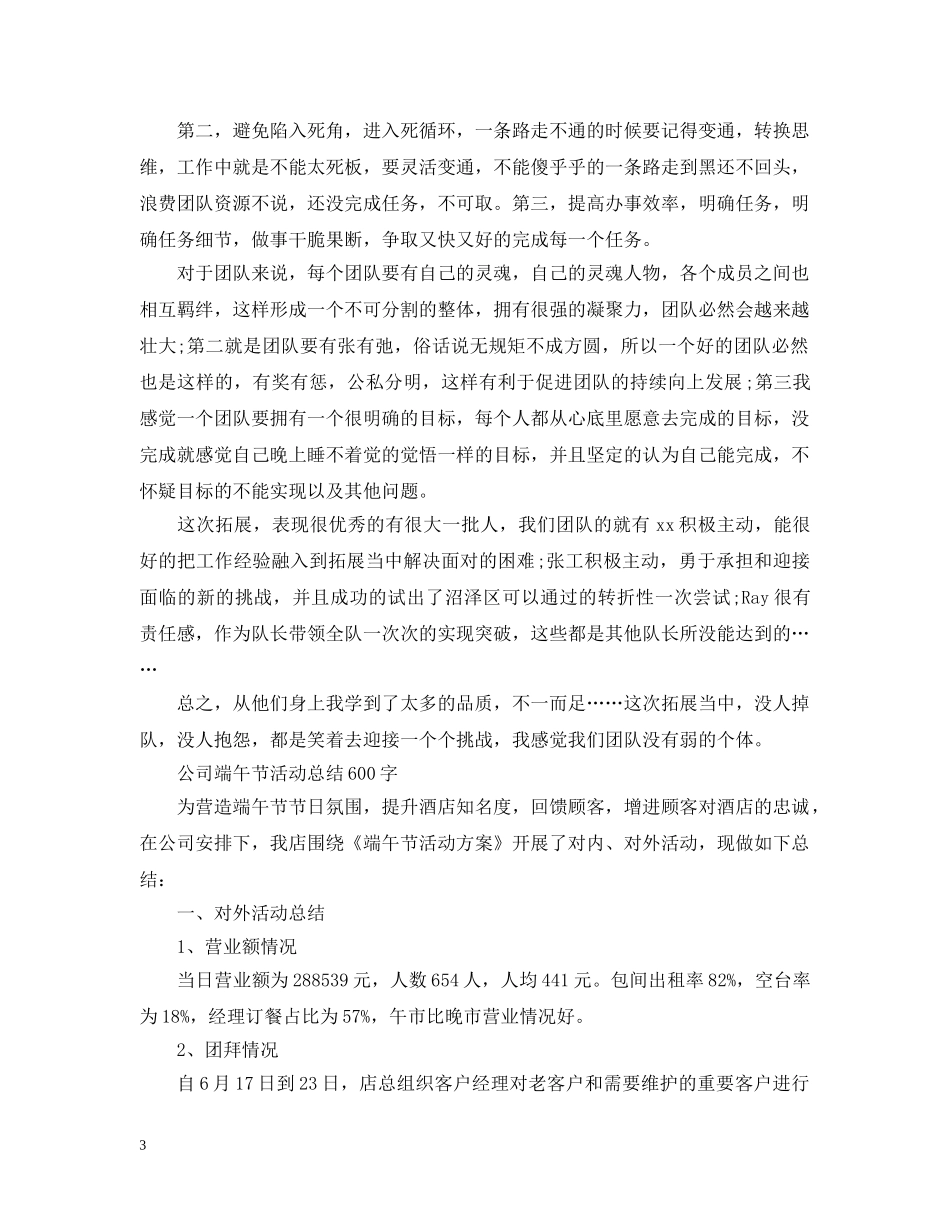 公司户外活动总结怎么写 _第3页