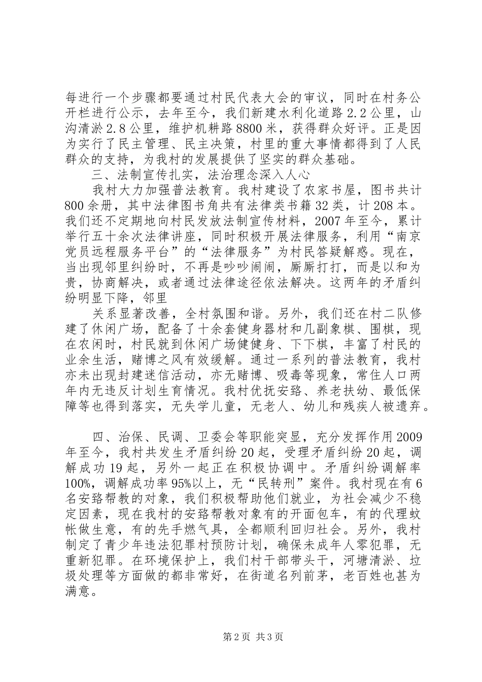 以民主法治创建为载体构建和谐家园(省级民主法治创建汇报材料)_第2页