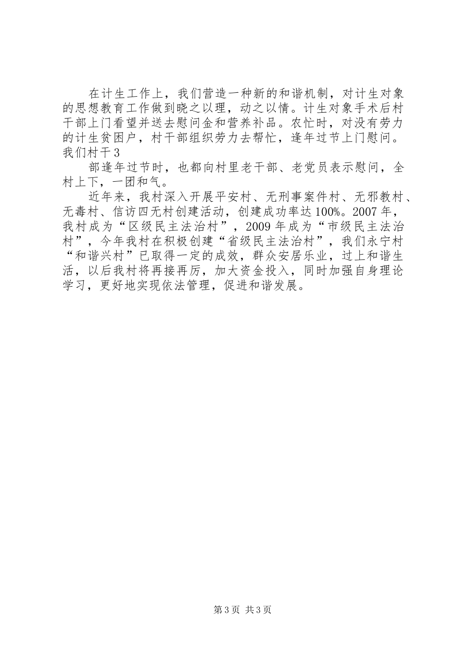 以民主法治创建为载体构建和谐家园(省级民主法治创建汇报材料)_第3页