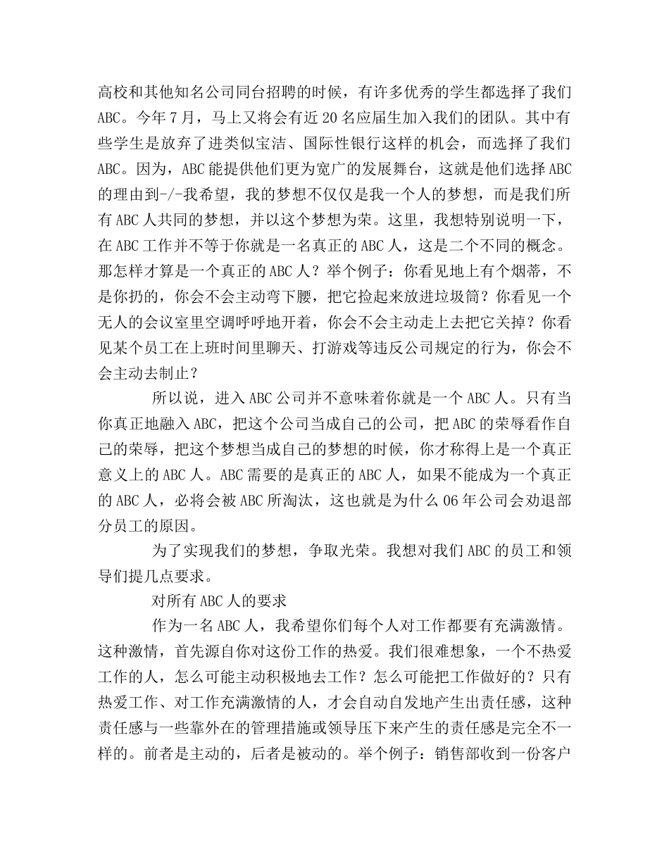 公司总经理年终总结发言 _第2页