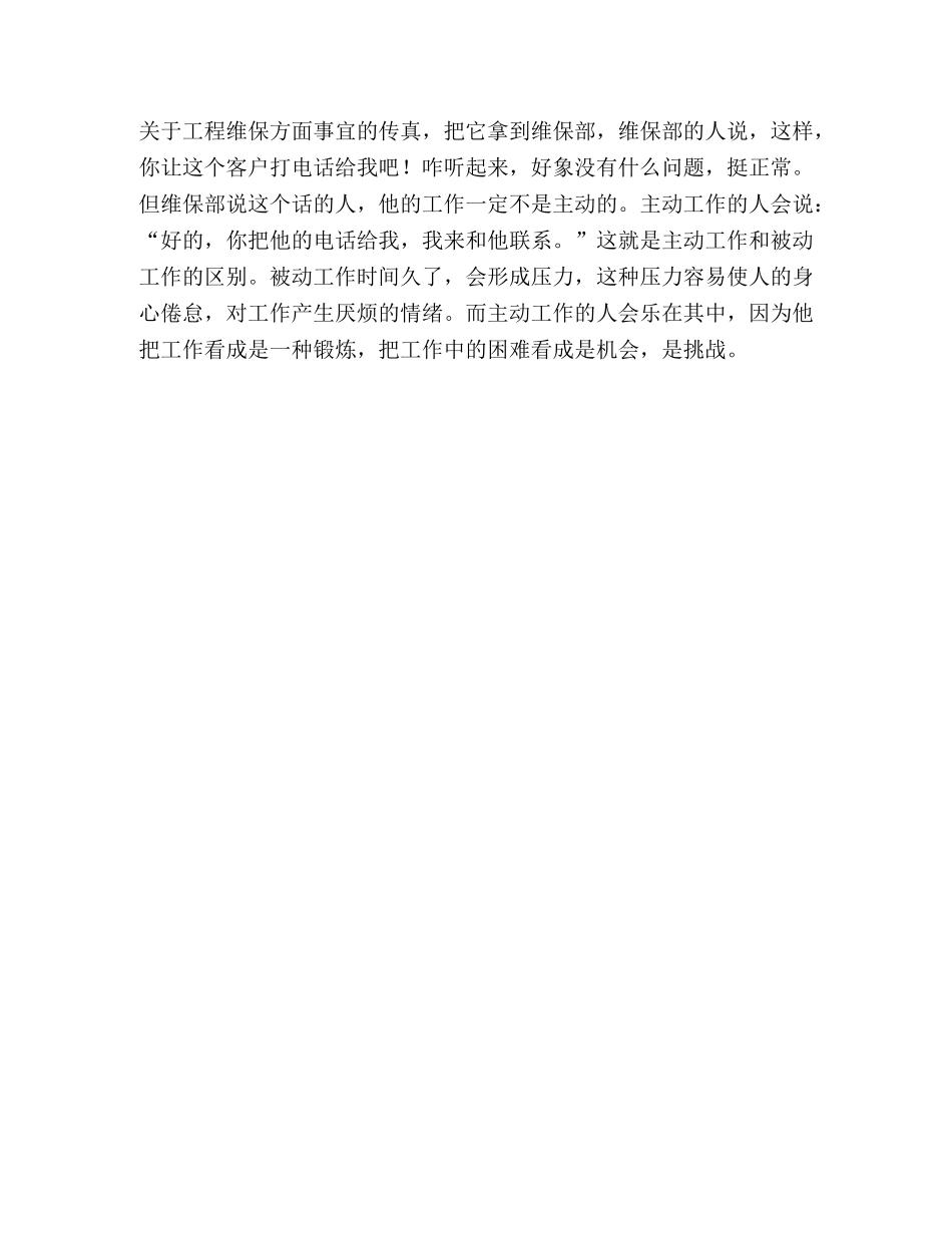 公司总经理年终总结发言 _第3页