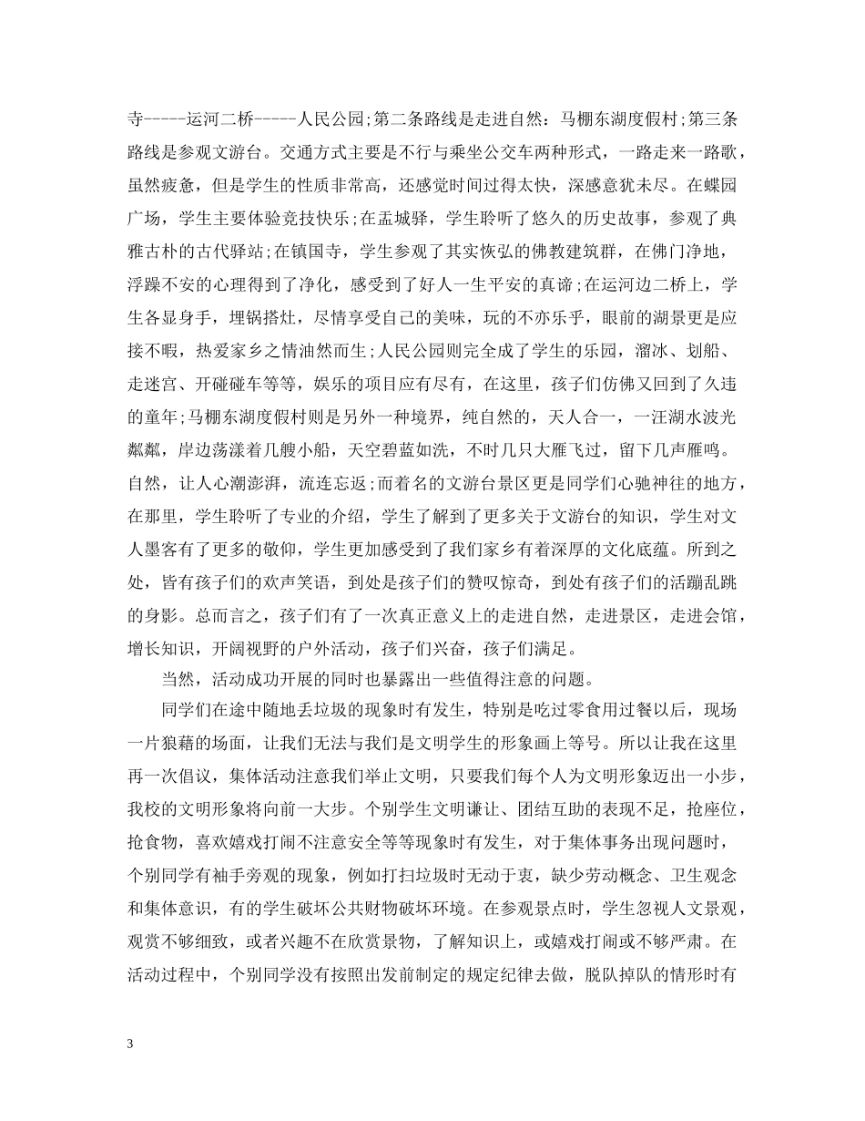 公司户外拓展的活动总结范文 _第3页