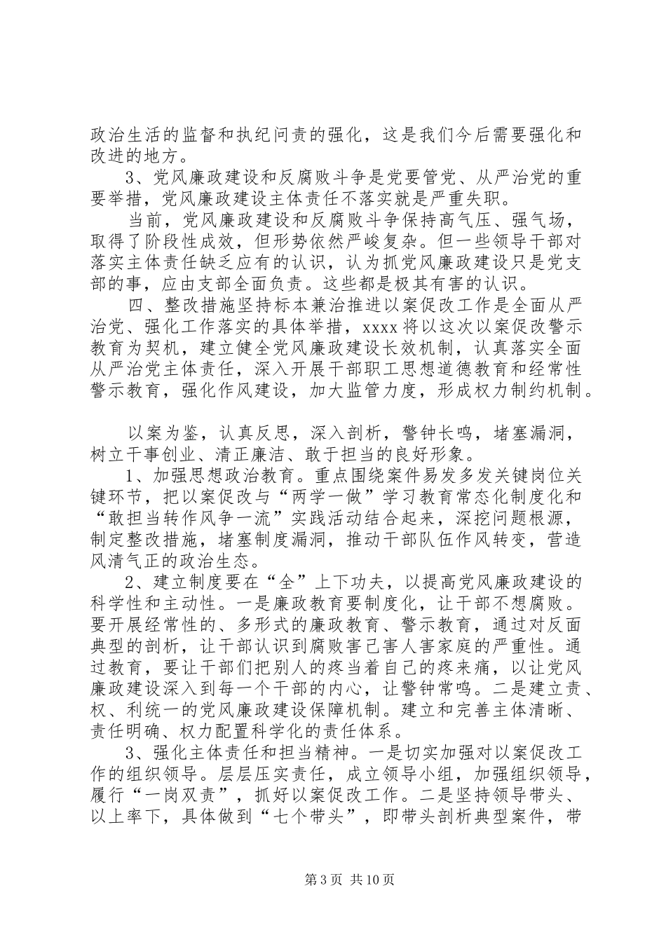 以案促改汇报材料【以案促改工作开展情况汇报材料】_第3页