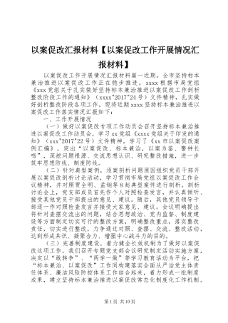 以案促改汇报材料【以案促改工作开展情况汇报材料】