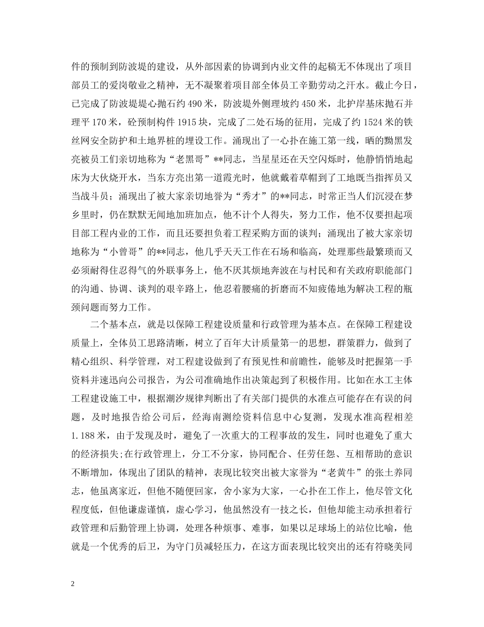 公司总经理年中工作总结及下半年工作计划例文 _第2页