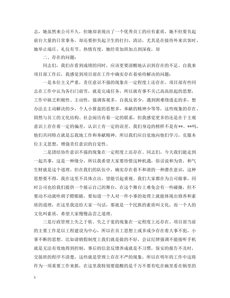 公司总经理年中工作总结及下半年工作计划例文 _第3页