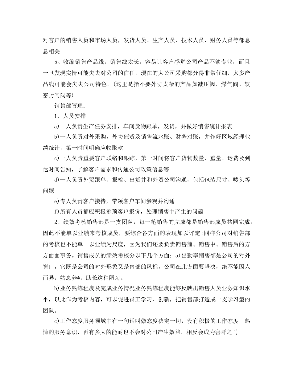 公司总经理工作计划书 _第2页
