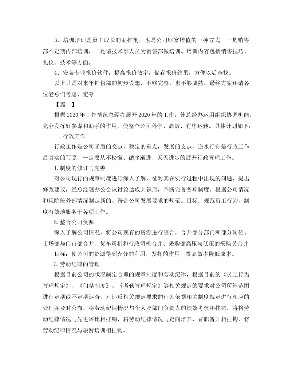 公司总经理工作计划书 _第3页