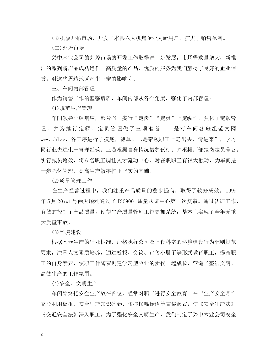 公司总经理年度任职工作总结 _第2页