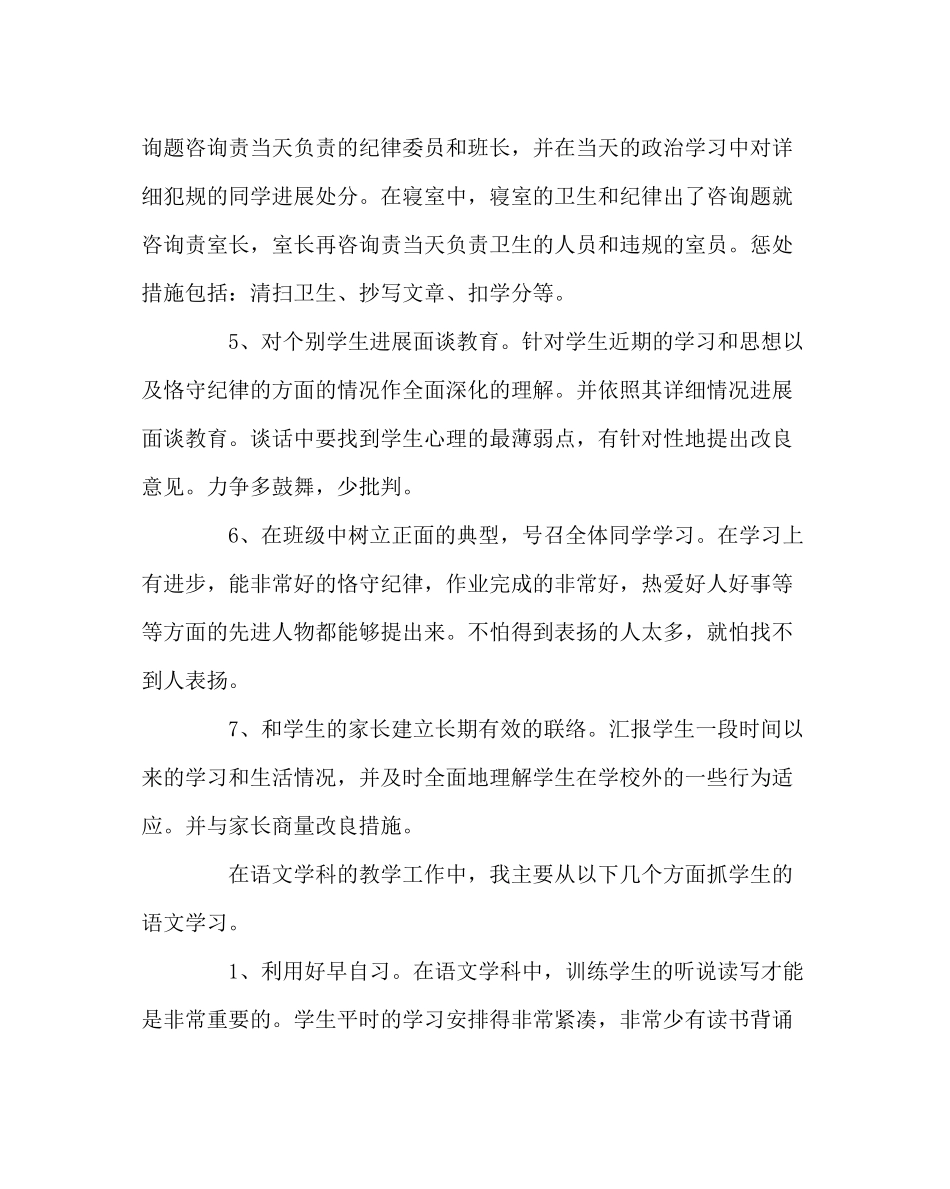 班主任工作范文初一三班班主任半期总结_第3页