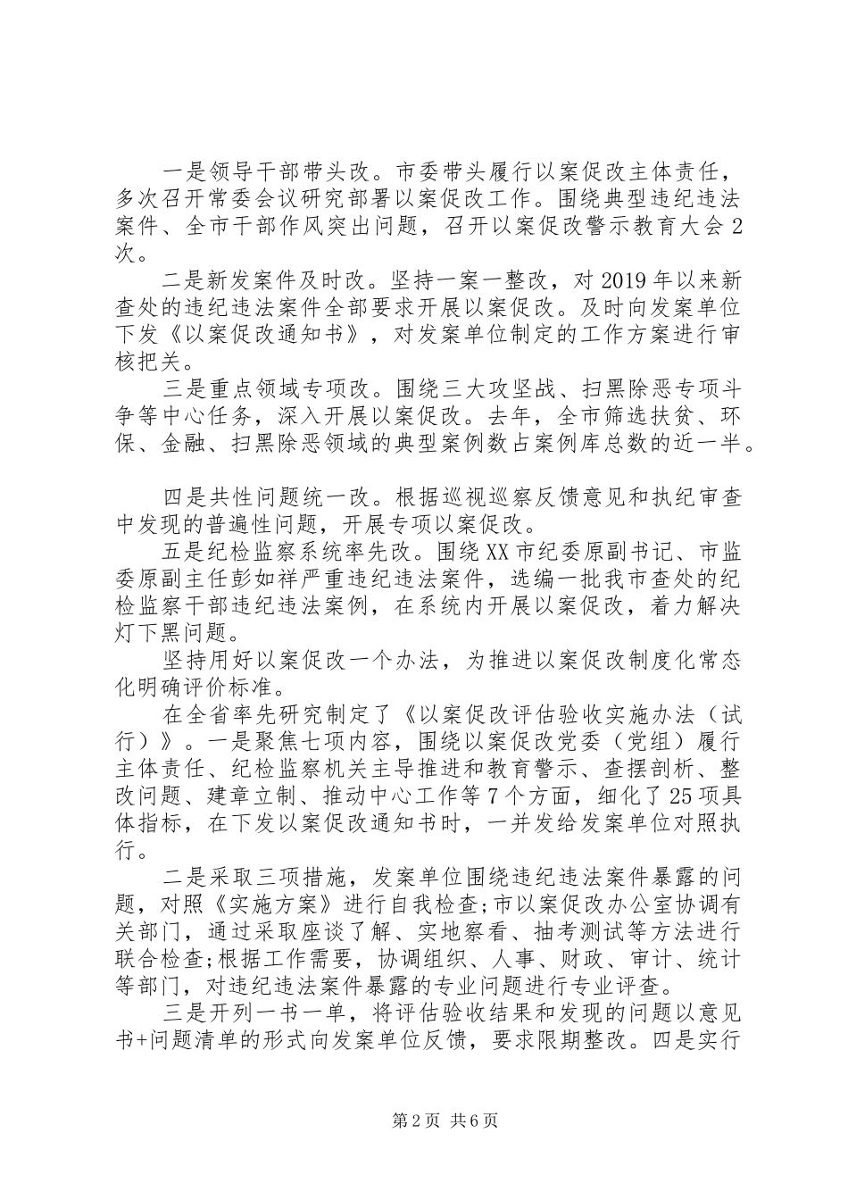 以案促改工作汇报材料_第2页