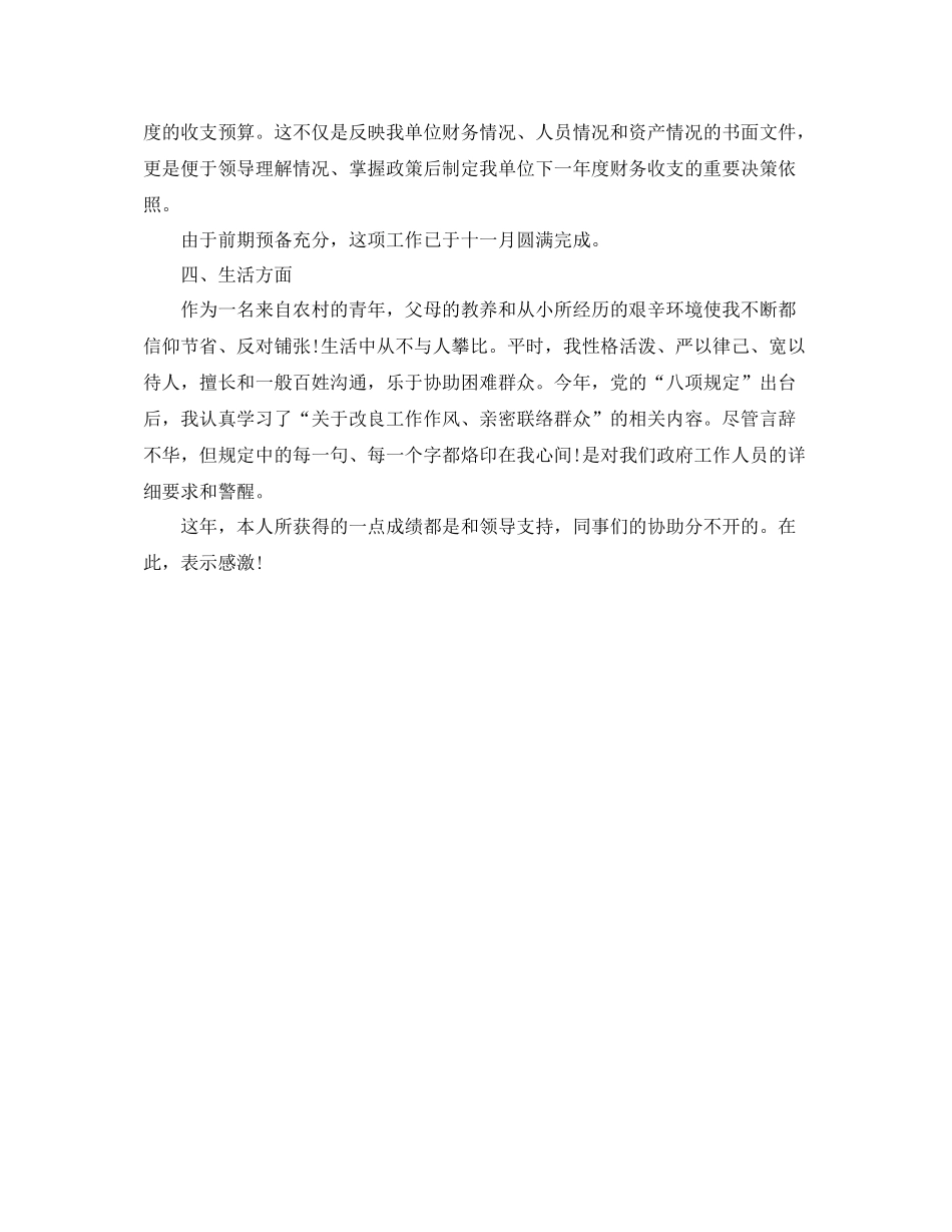 2021年度工作参考总结会计年度工作参考总结2_第2页