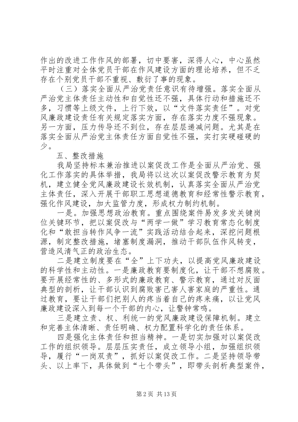 以案促改工作开展情况报告（共5则）_第2页