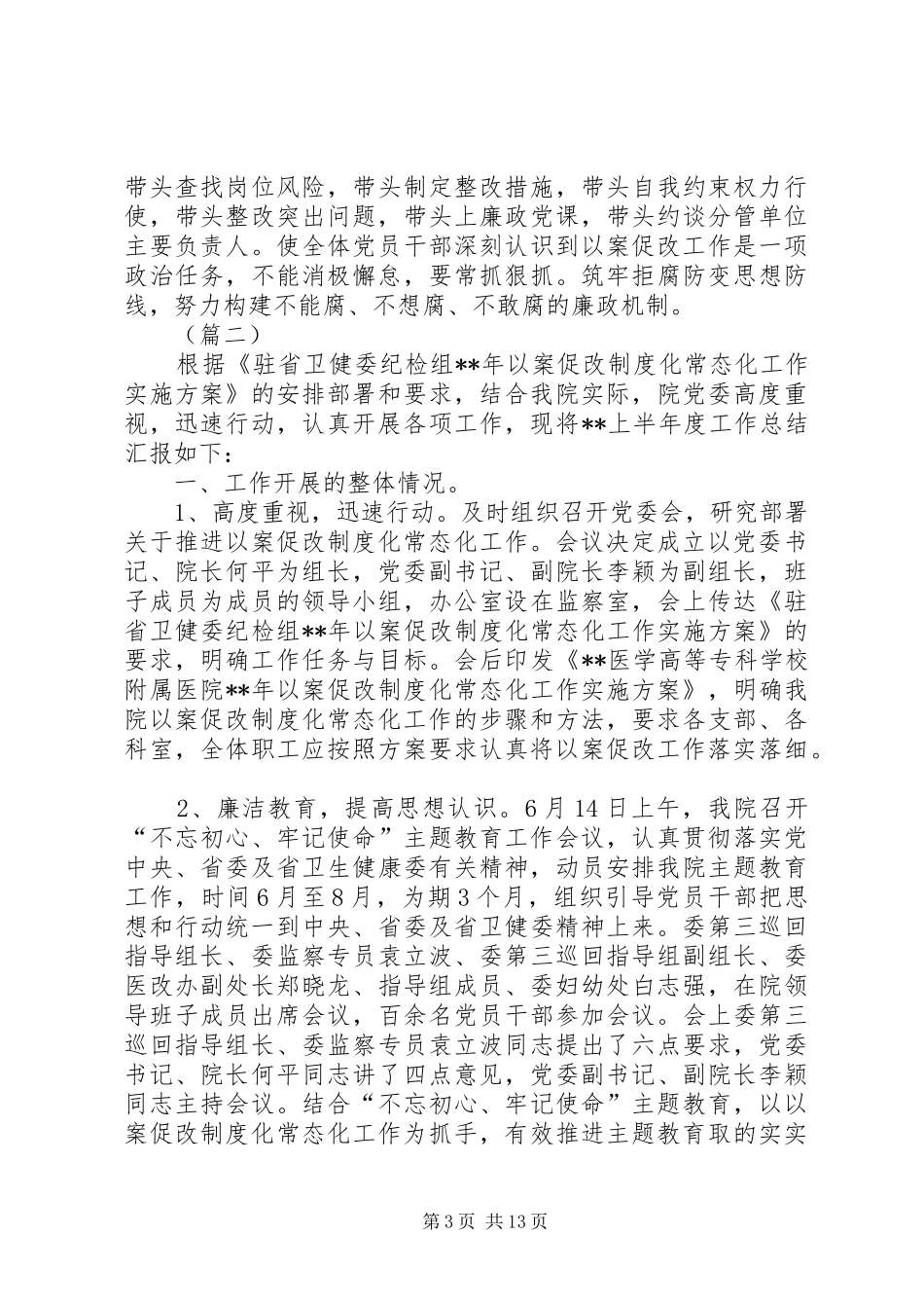 以案促改工作开展情况报告（共5则）_第3页
