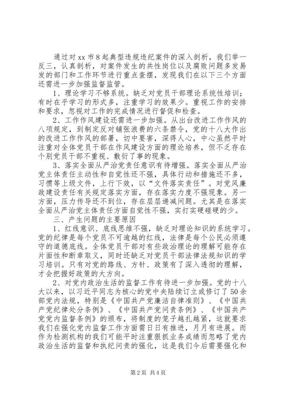 以案促改工作开展情况汇报材料_第2页