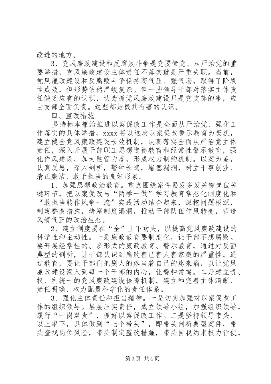 以案促改工作开展情况汇报材料_第3页