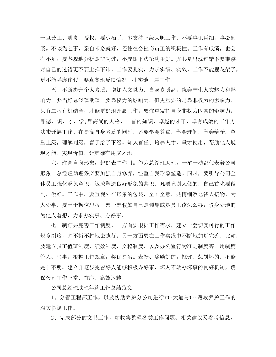 公司总经理助理年终工作总结范文 _第2页