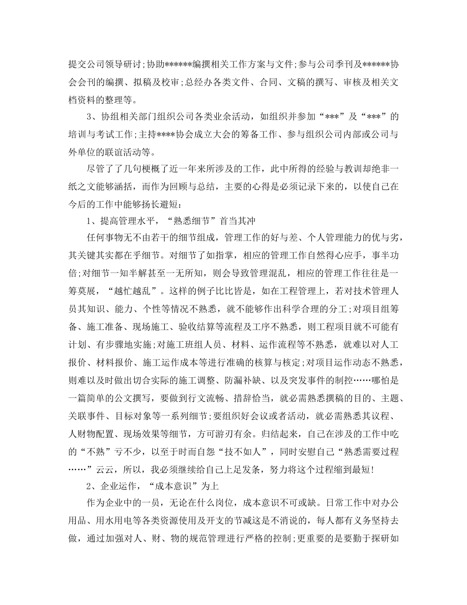 公司总经理助理年终工作总结范文 _第3页