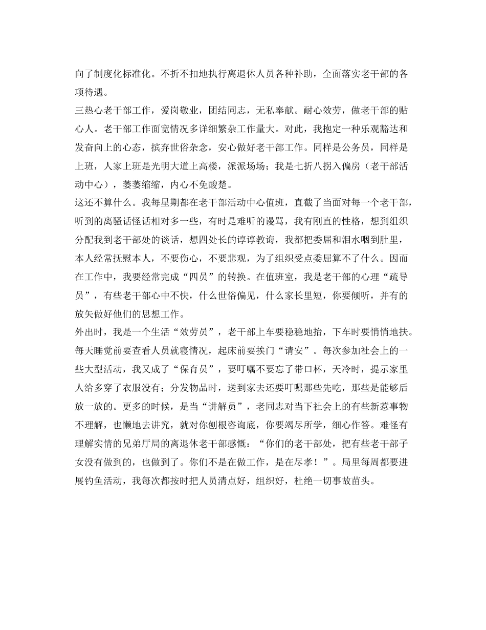 离退休干部工作自我参考总结（通用）_第2页