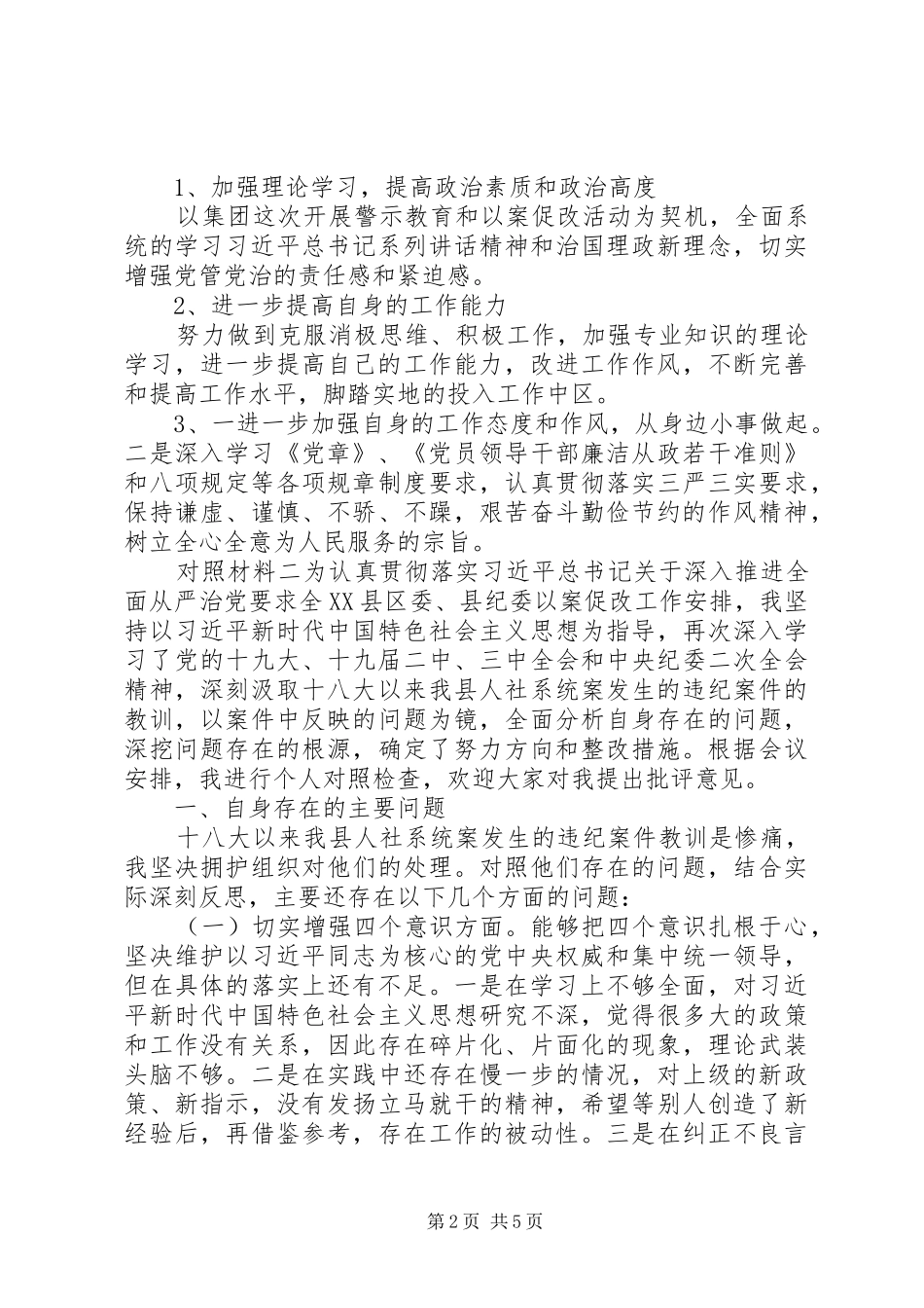 以案促改对照检查汇报材料范文_第2页