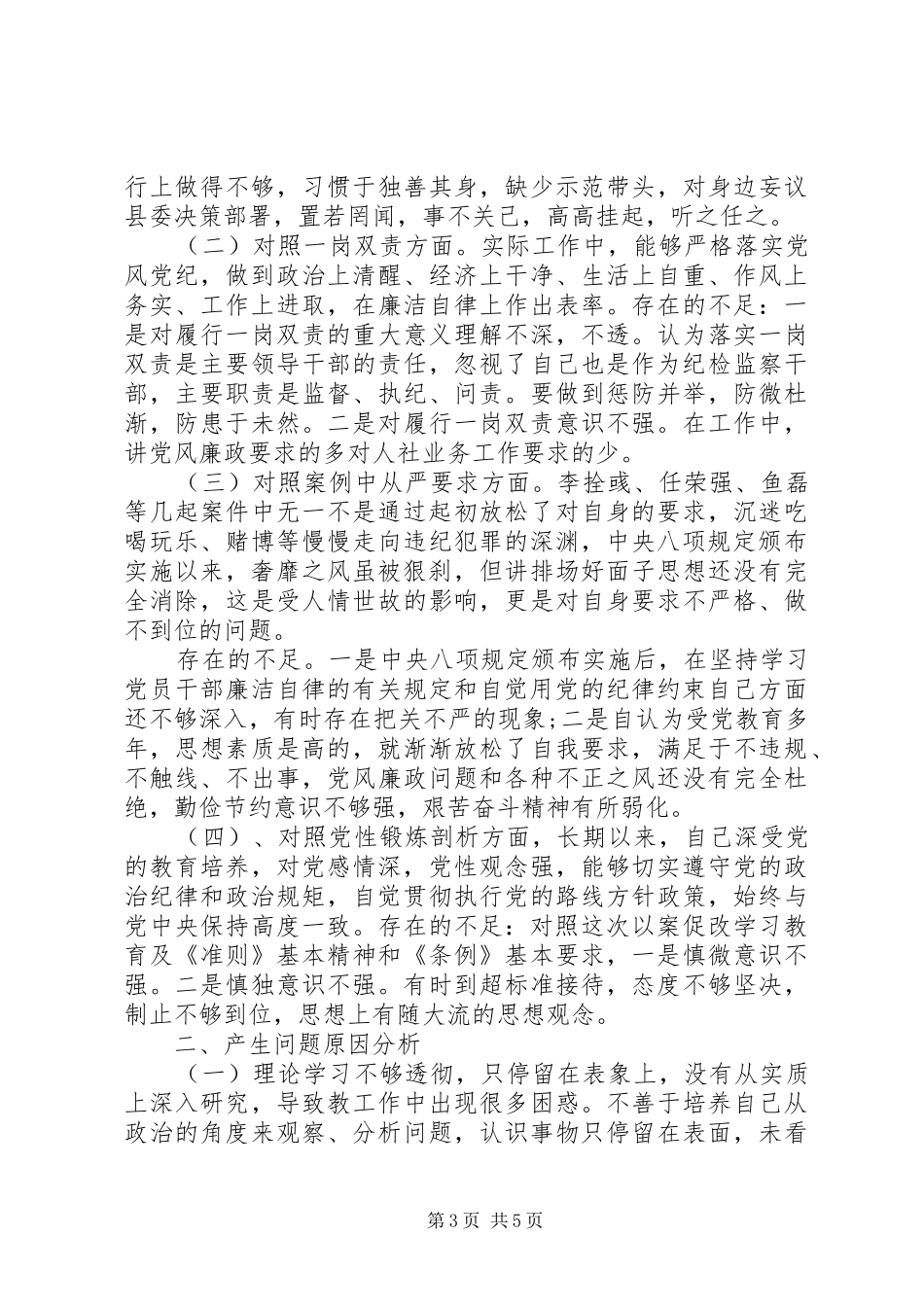 以案促改对照检查汇报材料范文_第3页