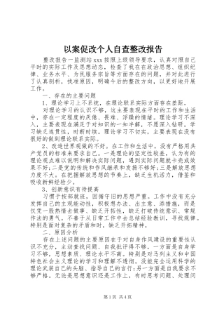 以案促改个人自查整改报告