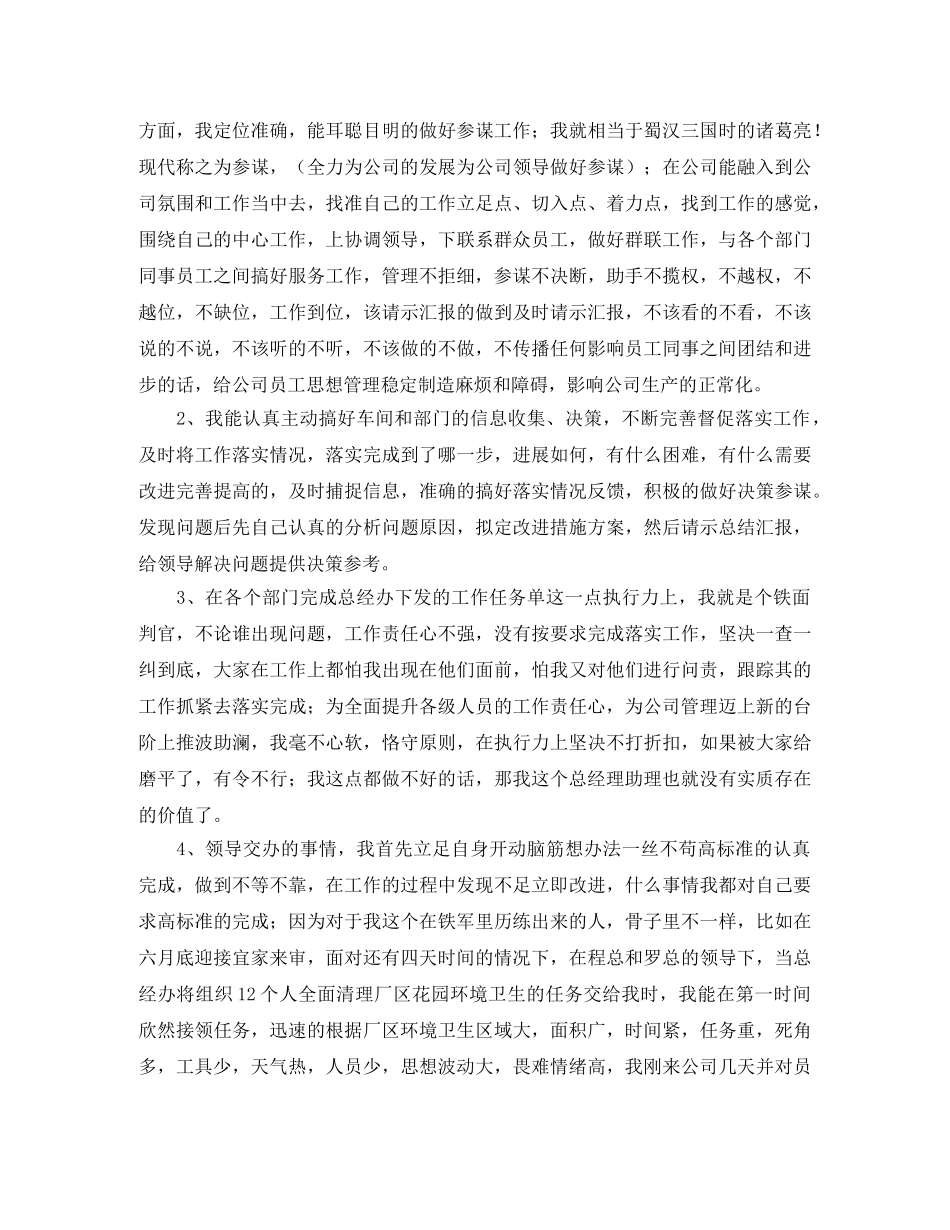 公司总经理助理个人工作总结 _第2页