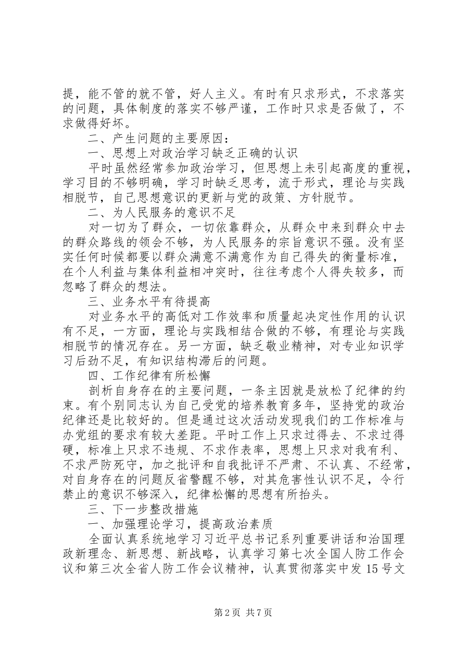 以案促改主题对照材料工作报告_第2页
