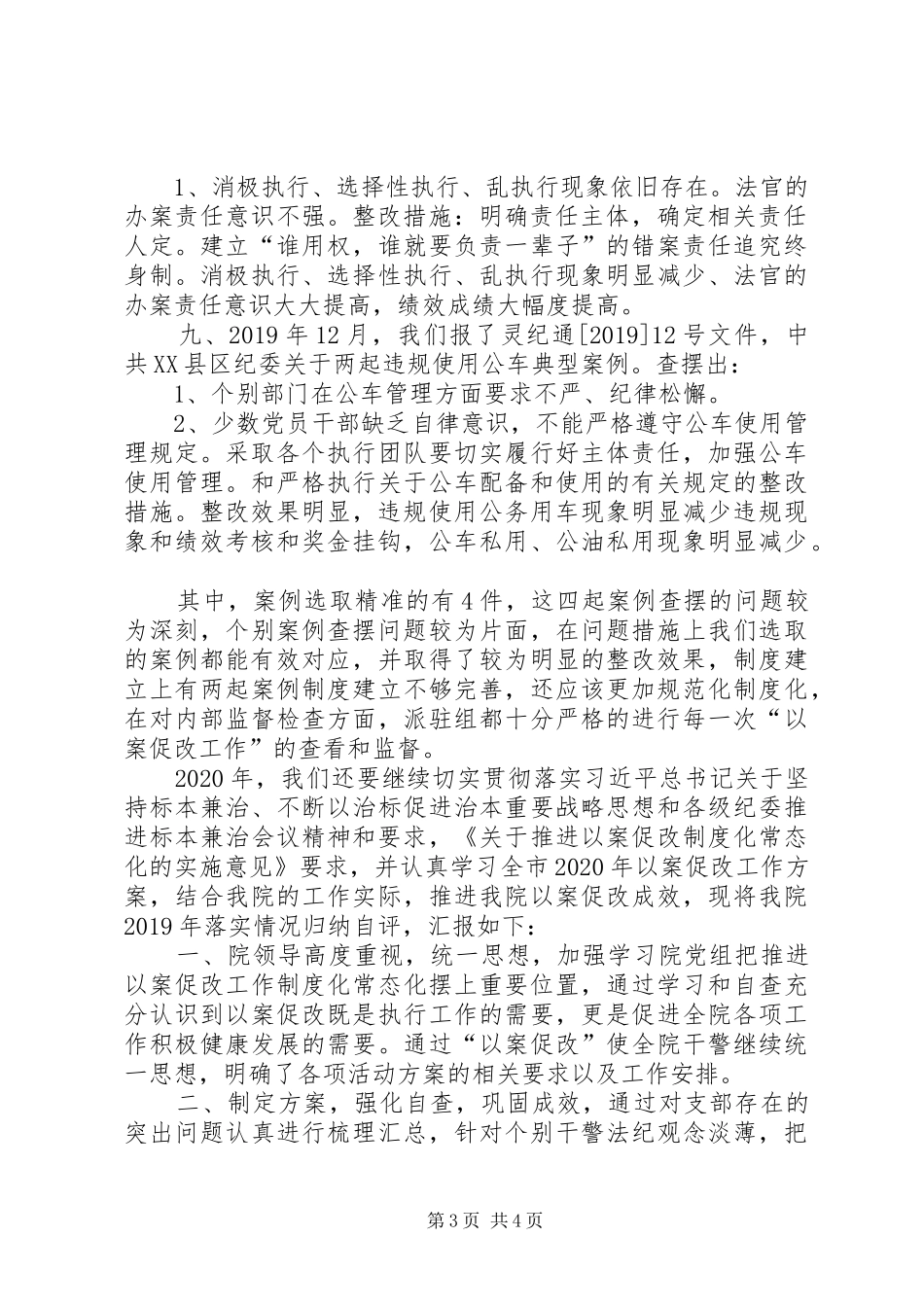 以案促改工作”回头看“情况汇报_第3页