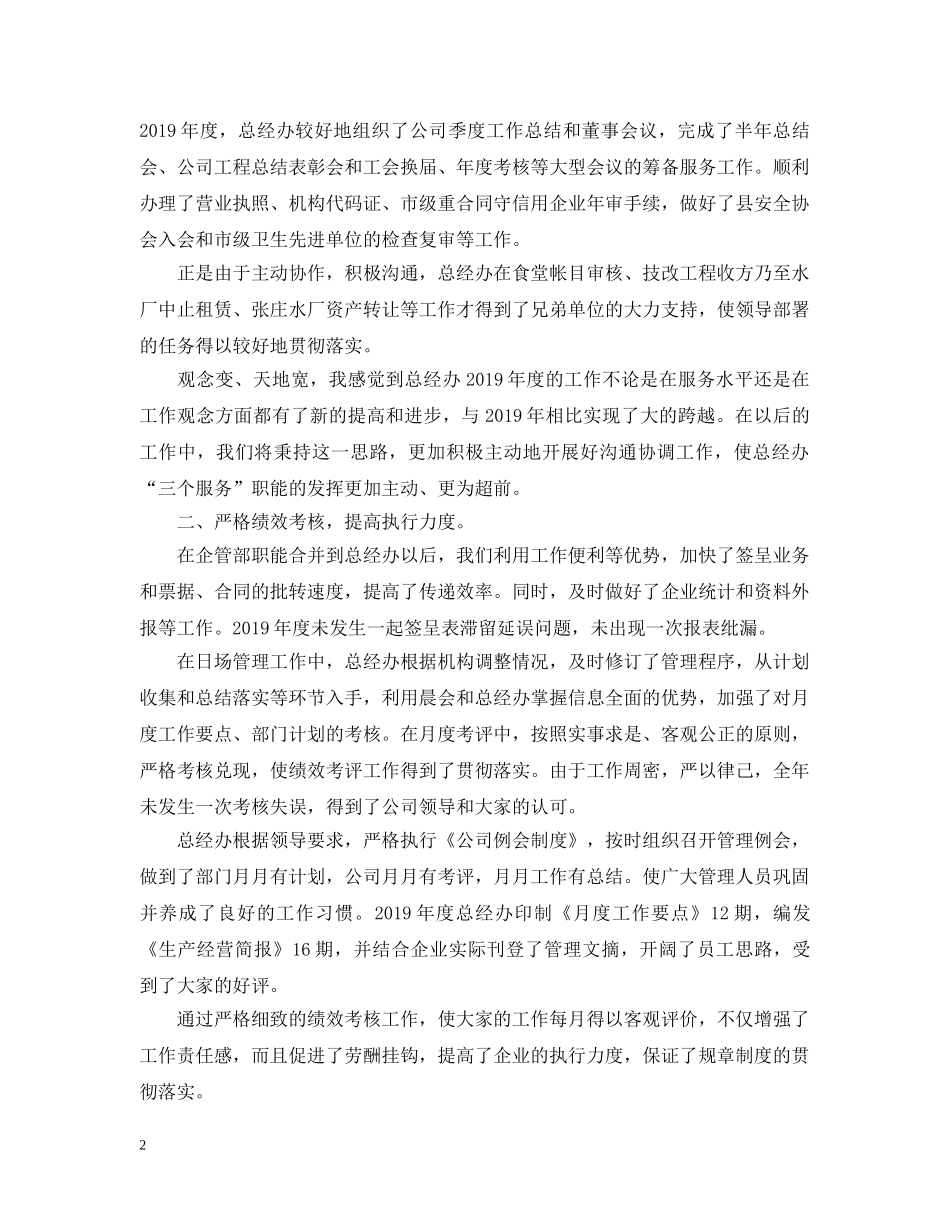 公司总经理办公室20XX年工作总结 _第2页