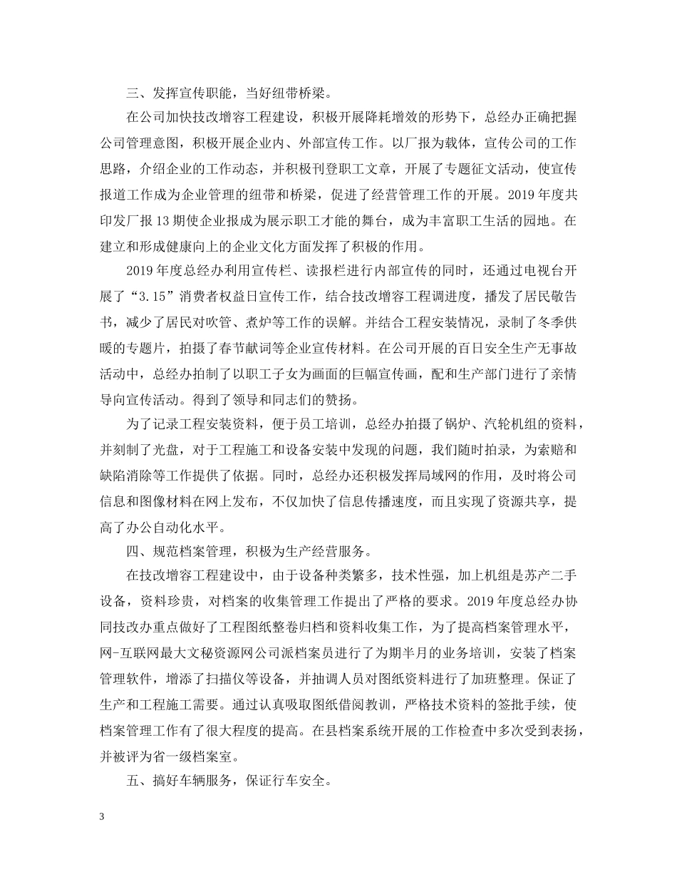 公司总经理办公室20XX年工作总结 _第3页