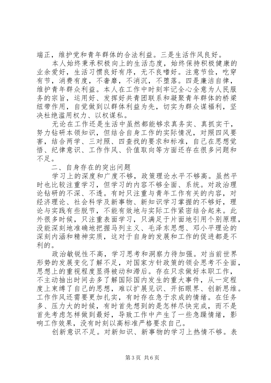 以案促改四个查一查自查报告3篇_第3页