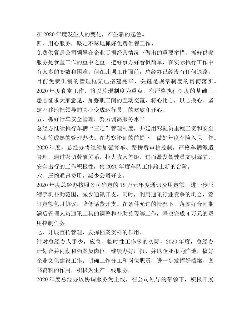 公司总经理办公室二OO六年度工作计划 _第2页