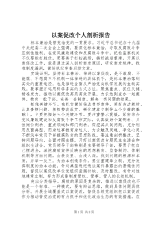 以案促改个人剖析报告