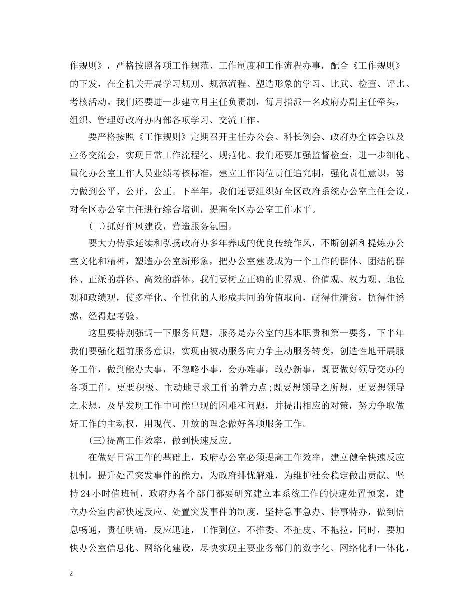 公司总经办下半年工作计划 _第2页