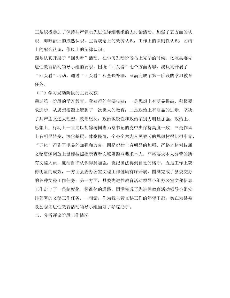 县委办公室副主任工作自我参考总结（通用）_第2页