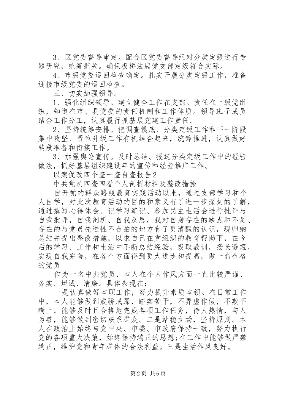 以案促改个人自查报告及整改材料_第2页